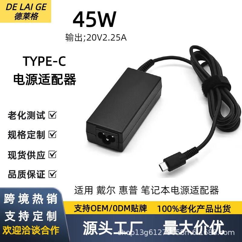 Cross-Border Applicable Dell 45W20V2.25A Type-C Hp Dell Dell Laptop Power Adapter