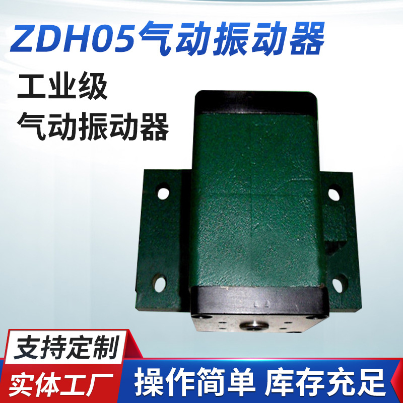 ZDH05气动振动器 离心式气动振动器 小型气动振动筑炉机
