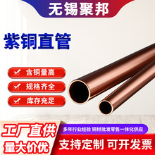 T2紫铜管TP2直管TU2铜铝合金管邦迪管软硬态铜管制冷空调空心圆管