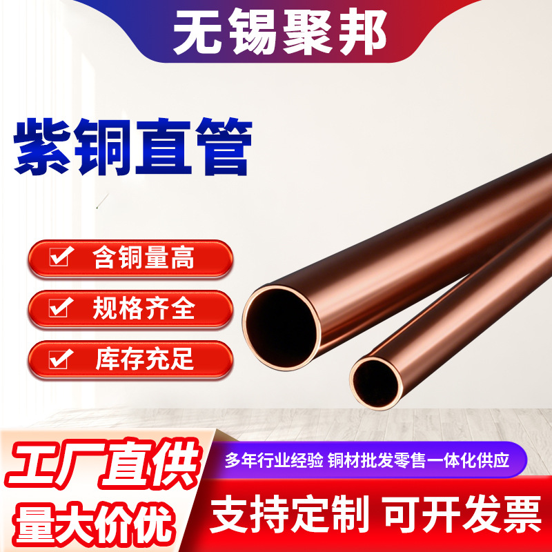 T2紫铜管TP2直管TU2铜铝合金管邦迪管软硬态铜管制冷空调空心圆管