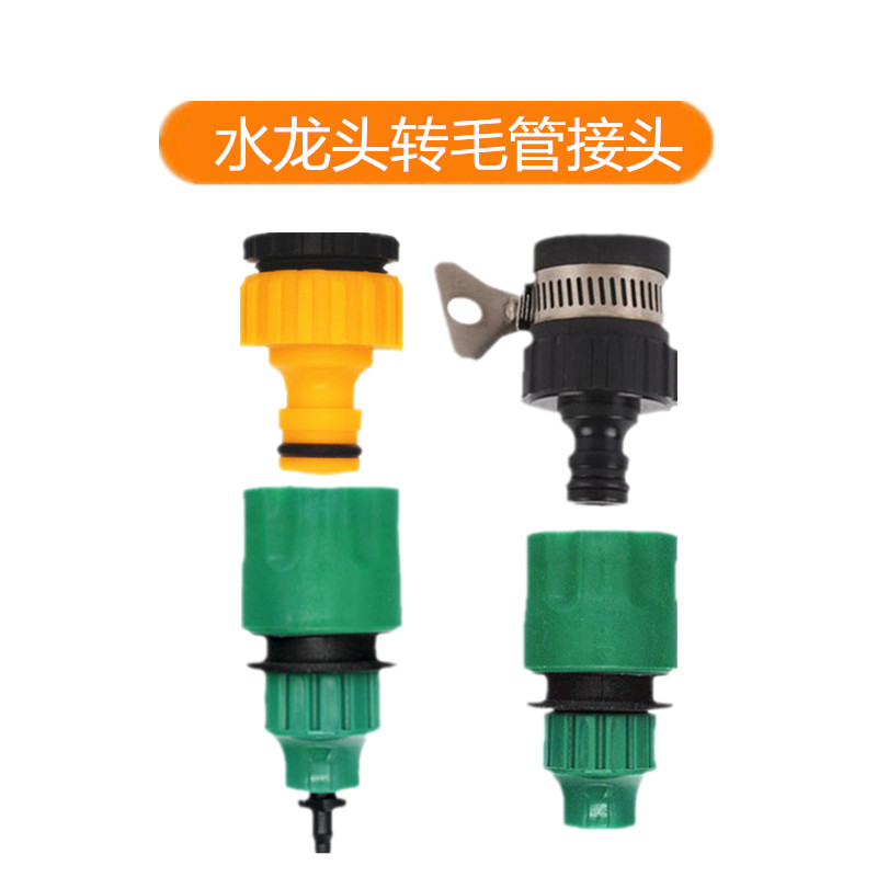 滴灌设备雾化微喷设备4/7毛管8/11毛管快速接头3分水管快接尖嘴