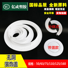 pvc护口 护墙圈 空调洞装饰盖遮丑盖 孔眼装饰圈 堵头 堵盖 墙洞