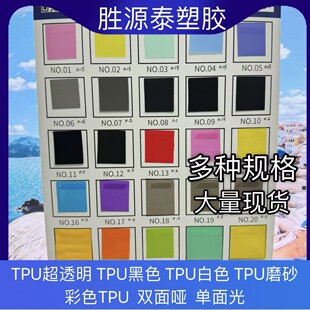 TPU��Ĥ�SɫĥɰTPUĤ��ȹ������۰������y��Ь�đ������·�ˮĤ