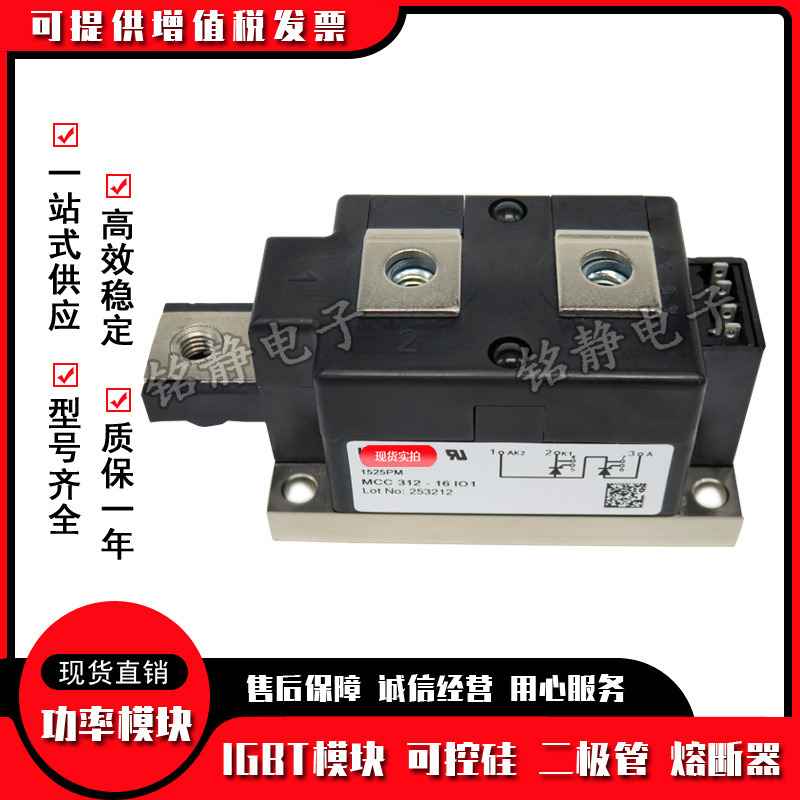 可控硅MCC312-12iO1 MCC312-14iO1 MCC312-16iO1 MCC312-18iO1