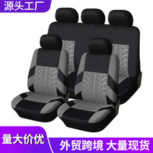 源头厂家跨境temu亚马逊轮墨西哥胎纹压花针织布汽车座椅套厂家批