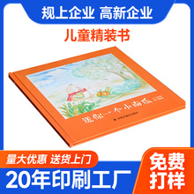 儿童纸板书硬纸板教培小学书籍定制杂志幼儿读物绘本画册印刷优惠