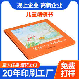 儿童纸板书硬纸板教培小学书籍定制杂志幼儿读物绘本画册印刷优惠