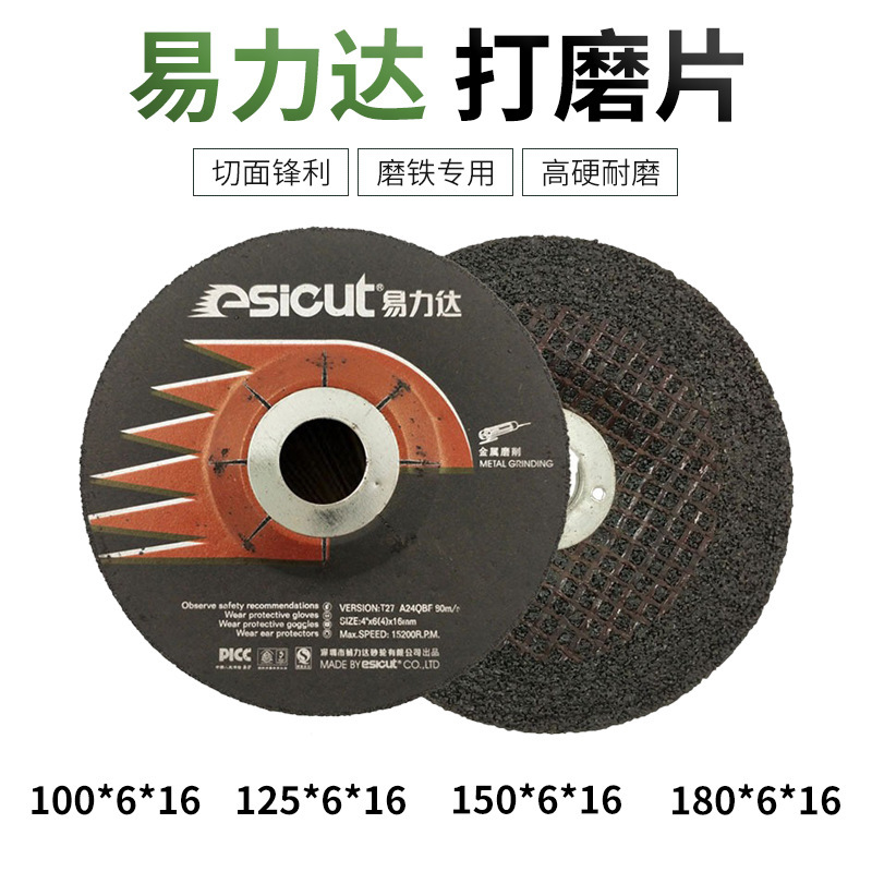 易力达不锈钢专用切割片100/125/150/180*6*16mm角磨机金属磨光片