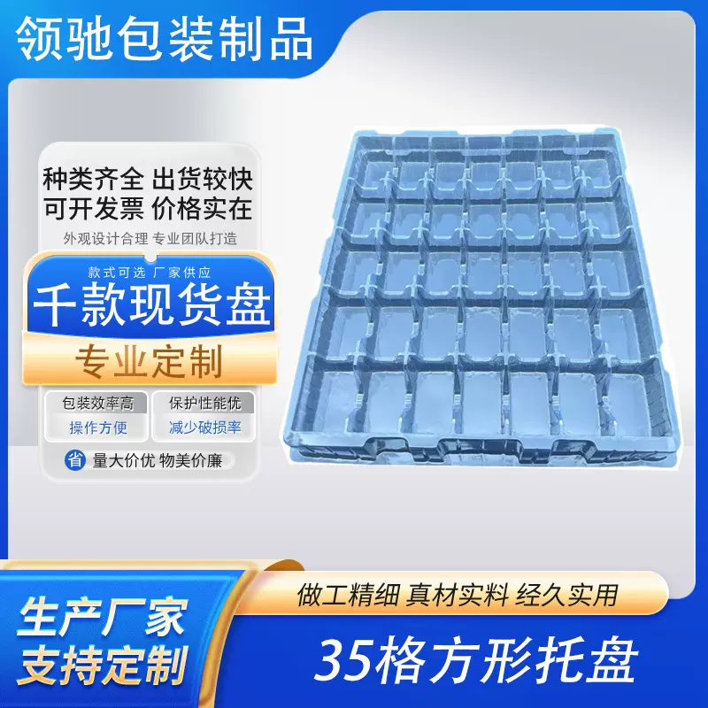 新款35个方形托盘吸塑周转吸塑盘手机壳透明PET防尘带托盘收纳