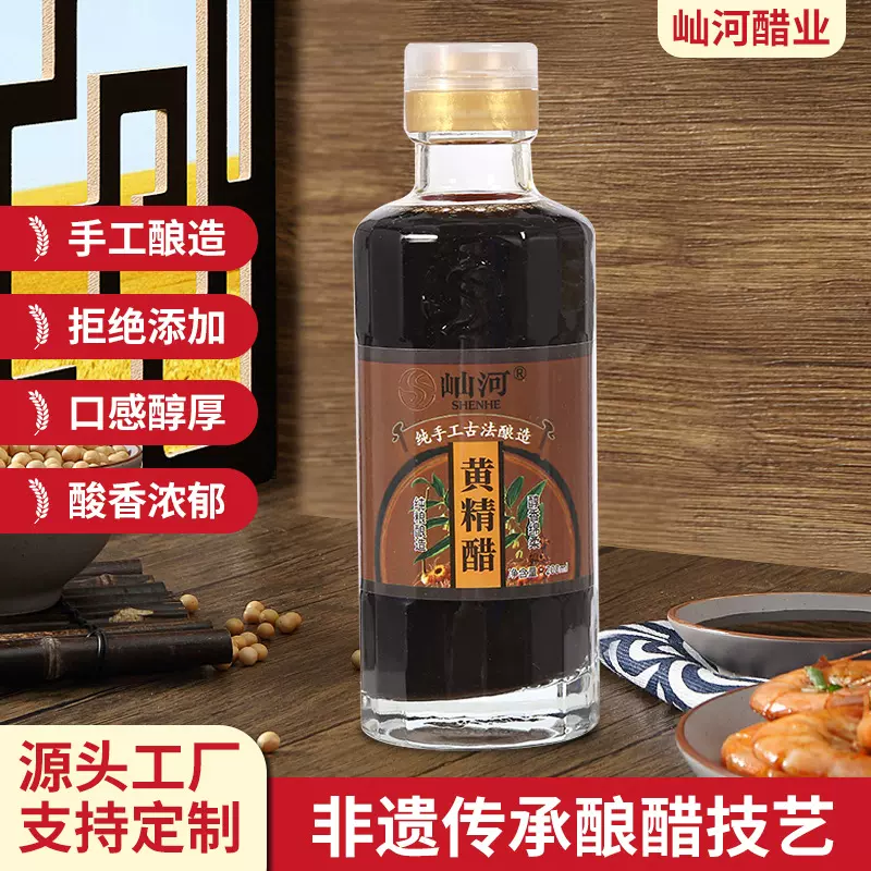 黄精醋保健醋纯粮酿造正宗山西老陈醋工艺家用醋瓶装厂家批发