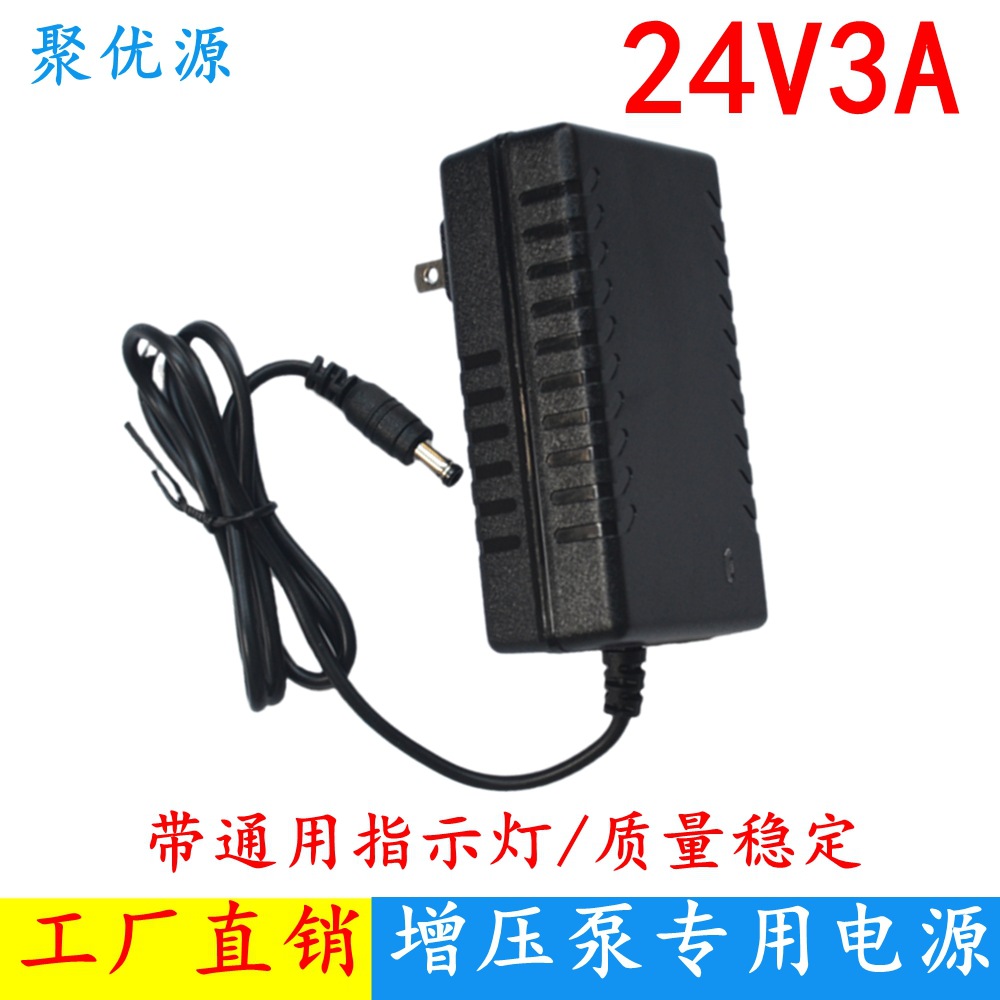 New Wholesale 24V3A Booster pump power cord Water purifier Water pump 220V turn 24V1.5A2A4A5A Adapter