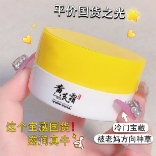 Genuine goods Yinmei Huangqi cream dark moisturizing coarse dry moisturizing translucent moisturizing
