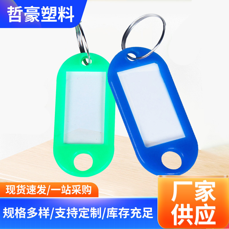 Colorful Pp Plastic Key Tags, Luggage Tags, Identification Tags, Hotel Landlord Key Management Tags, Wholesale