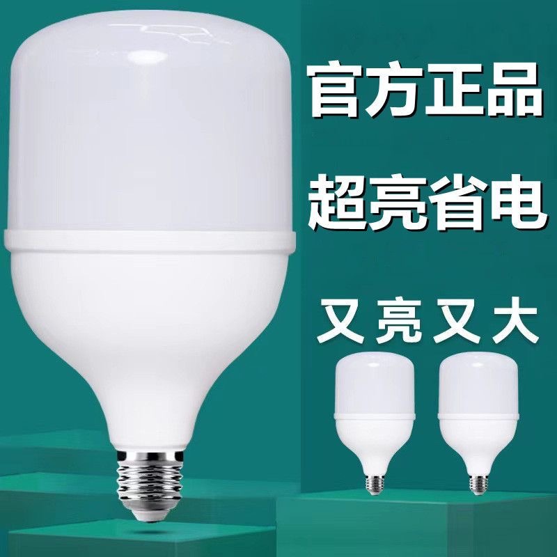 Bombilla led lámpara ahorro de energía del hogar Super brillante E27 tornillo de luz blanca protección de los ojos taller supermercado sala de estar lámpara de alta potencia a prueba de agua
