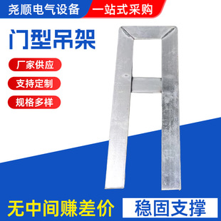 Customized Door-Type Hanger Manufacturers Cable Bracket Gantry U-Shaped Angle Iron Hanger Pipe Fixed Bracket Customization
