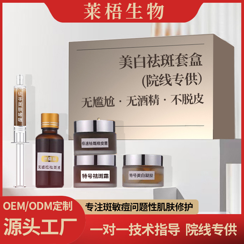 Beauty salon embarrassment-free freckle removal kit