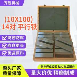10x100 14对公制平行铁 套装平行垫块 虎钳平行板