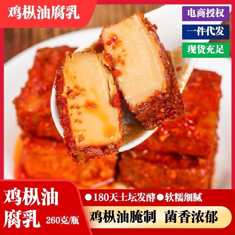 云南风味香辣鸡枞油腐乳下饭佐餐口感醇厚菌香浓郁拌饭拌面更鲜香