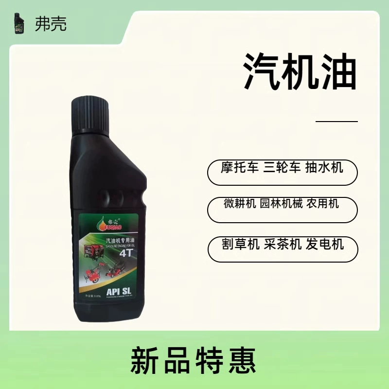 Моторное масло для бензиновых двигателей газонокосилок, машин для сбора чая, генераторов и культиваторов, универсальное четырехтактное моторное масло 600 мл