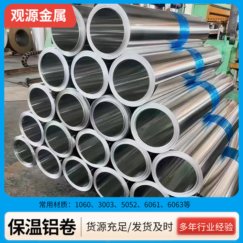 现货1060铝卷 防锈保温管道5052铝卷材 6061铝卷铝皮分切加工批发