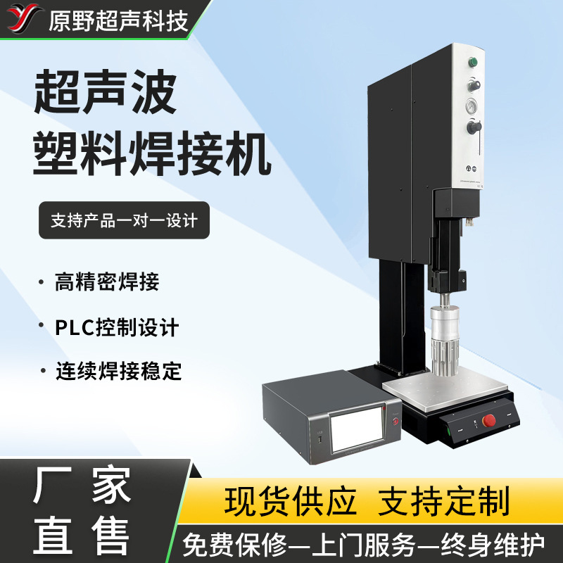 Ultrasonic Plastic Welding Machine Velcro Backpack Buckle Webbing Welding High Power Ultrasonic Welding Machine