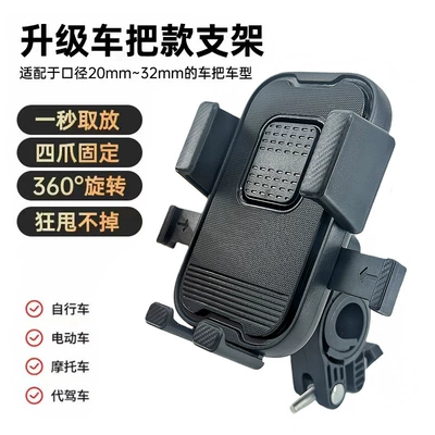 Car phone holder: Bike Navigation, Delivery Rider - xy-096-upgraded-version-of-handlebar-raw-material-thickened-version-black