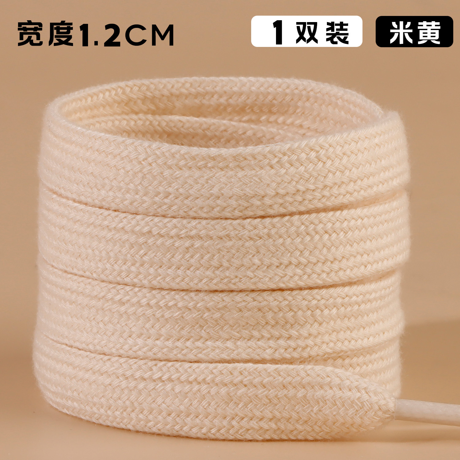 【1.2cm wide】Beige