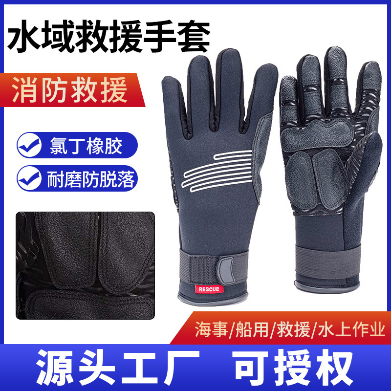 水域救援手套 防水防滑皮划艇手套 保暖水上救援 潜水保温鸡哔伱
