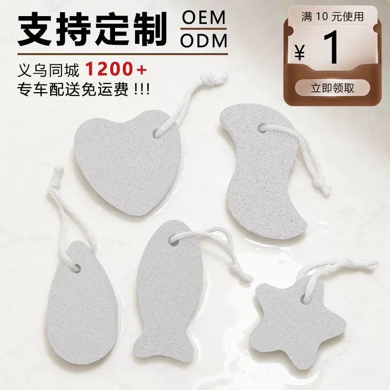 搓脚神器去脚皮老茧足部护理去死皮搓脚石穿绳多种形状浮石磨脚石