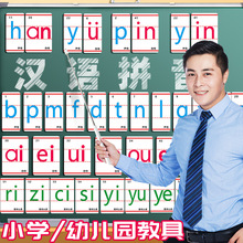 磁性汉语拼音贴卡片磁力带声调韵母小学一年级音标黑板教学教具幼