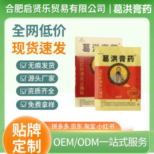 正品葛洪桂龙膏药葛洪膏药消炎止痛贴现货4贴装现货一件代发官方