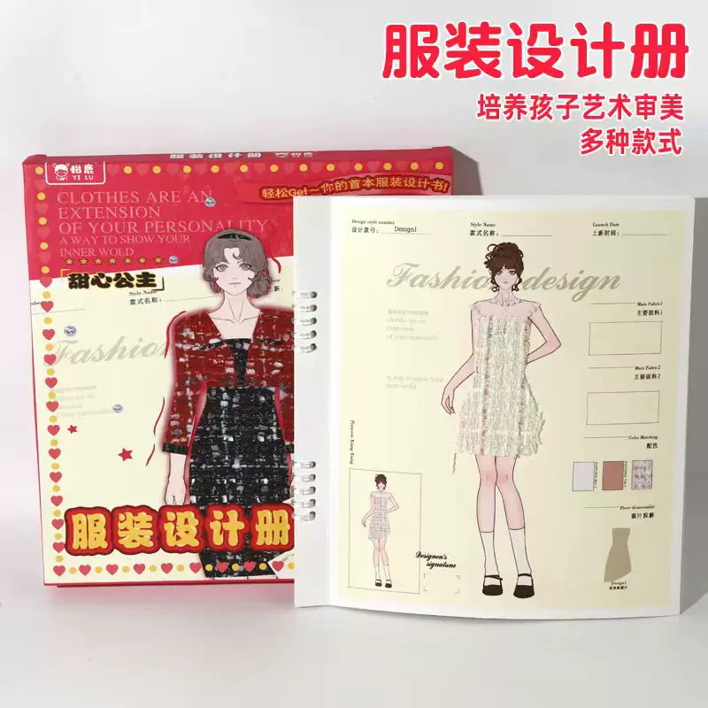 新款服装设计册儿童diy礼物女孩手工布料粘贴过家家套装益智玩具