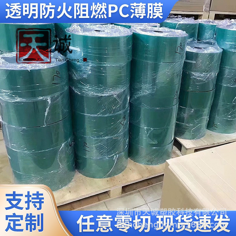 光学级PC透明PC板-811  0.25mm透明PC加硬防刮耐磨高透PC卷材