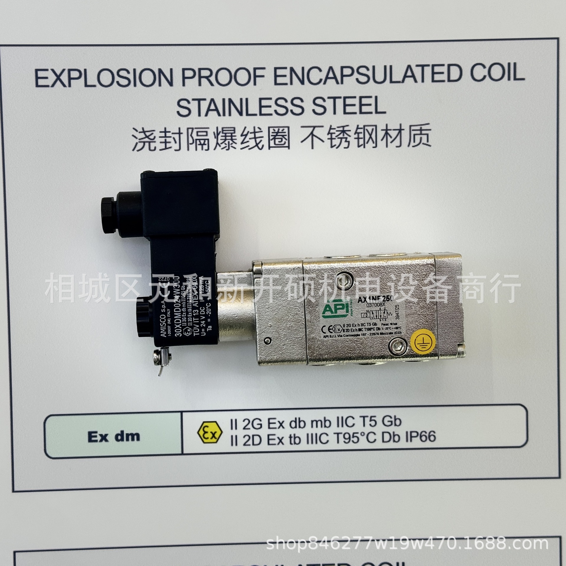 AX1NE250不锈钢API电磁阀浇封隔爆线圈30XDMD024W300