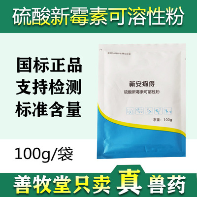 Veterinary medicine 32.5% Sulfuric acid neomycin Solubility Enteritis Diarrhea Piglets White diarrhea E.
