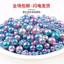 五彩渐变abs仿珍珠彩色直孔幻彩珍珠diy手工材料树脂配件散珠批发