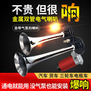 Truck Air Horn 12V24V Super Loud Car Horn Air Pump Air Horn Marine Horn Motorcycle Horn Free Shipping