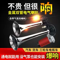 Воздушный клаксон для грузовика 12v24v супер громкий автомобильный клаксон воздушный насос воздушный клаксон морской клаксон мотоциклетный клаксон бесплатная доставка