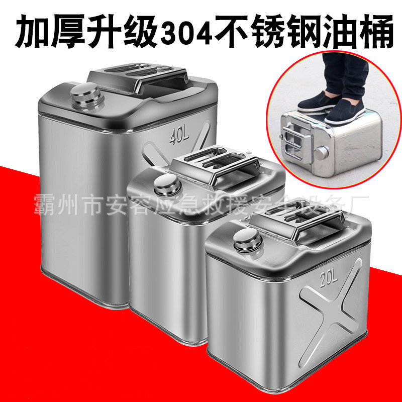 方形304不锈钢汽油桶30升20升10升201加厚柴油壶汽车备用小加油桶