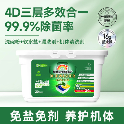 洗碗凝珠洗碗机专用多效合一洗碗粉洗碗盐洗碗块除菌去油亮碟|ms