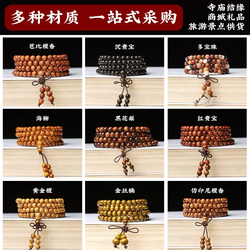 新款民族风檀木紫檀木佛珠0.6 0.8mm108颗念珠木质手持文玩手链串