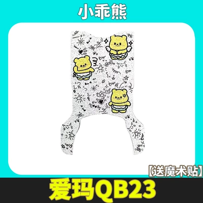 Extended Qb13/Qb23 Electric Vehicle | Electric vehicle foot mat - aido-extended-style-little-bear