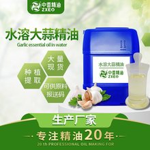 吉安中香厂家植物精油 大蒜油 水溶油溶大蒜油