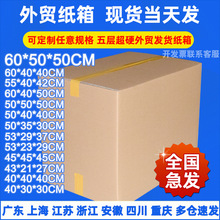 跨境电商亚马逊FBA纸箱 外贸DHL快递纸箱 搬家打包纸箱包装箱批发