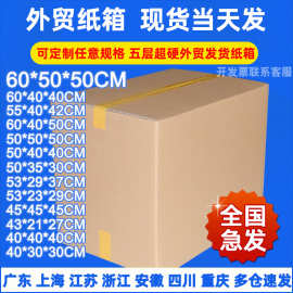 大号纸箱批发 超硬优牛纸箱 亚马逊FBA物流快递打包箱子 纸箱定制
