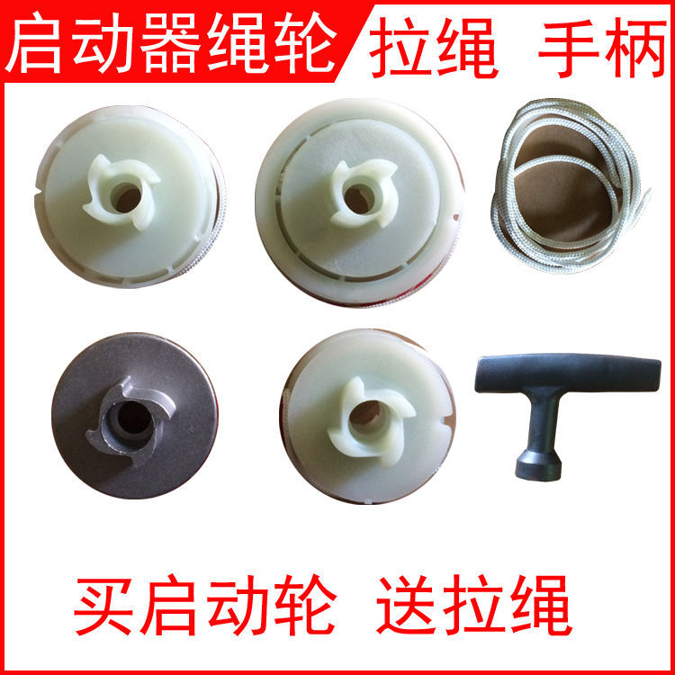 启动器绳轮油锯配件 油锯起动器拉绳 52 58 5900油锯手柄 大小轮