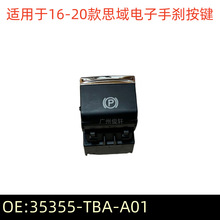 35355-TBA-A01������16-20��˼��EPC�͵�����ɲ���ذ���פ����ť