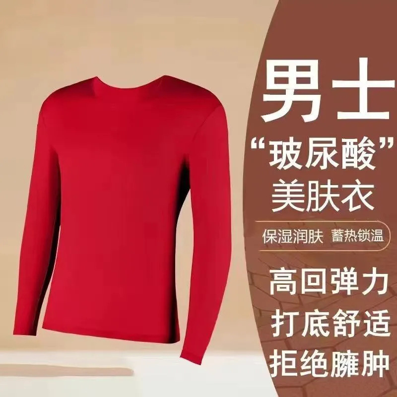本命年男士玻尿酸美肤衣长袖长裤自发热保暖套装超薄恒温秋衣秋裤|undefined