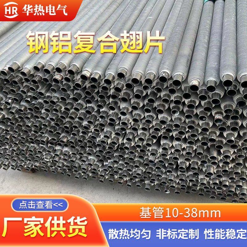 铝翅片管钢铝复合翅片管翅片 工业不锈钢铝翅片管 304复合翅片管