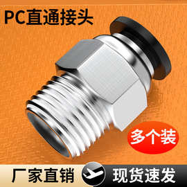 气管快速接头外丝螺纹直通PC6/8/10-M5/01/02/03/04精密气动快接
